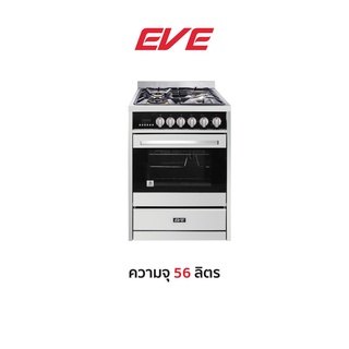 EVE เตาแก๊สพร้อมเตาอบ ชนิดตั้งพื้น ขนาด 60 ซม. MAXX