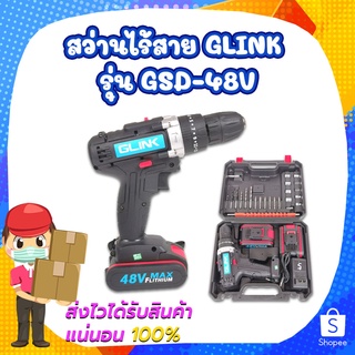 สว่านไร้สาย GLINK รุ่น GSD-48V