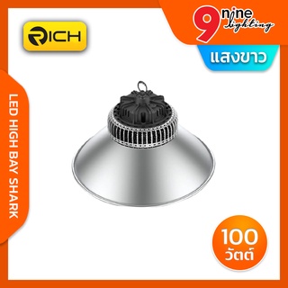 โคมไฮเบย์ LED 100w รุ่น SHARK RICH เหมาะสำหรับให้แสงสว่างภายใน โกดัง ห้างสรรพสินค้า หอประชุม และ โรงยิมต่างๆ ให้แสงสีขาว