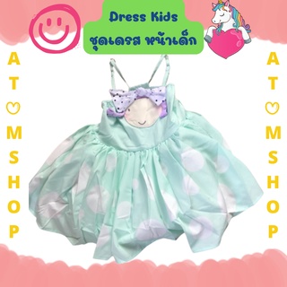 Atom Shop ชุดเด็ก ชุดหน้าเด็ก ชุดเด็กหน้าเปีย สีเขียว กระโปรงบาน tutu ชุดหน้าร้อน ชุดซัมเมอร์ ชุดแฟชั่นเด็ก