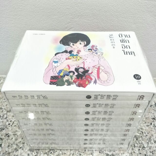 [มือ1] หนังสือการ์ตูน บ้านพักอิกโคคุ + Boxset ครบ1-10เล่มจบ Maison Ikkoku รันม่า อินุยาฉะ ลามู รินเน