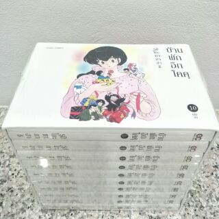 [มือ1] หนังสือการ์ตูน บ้านพักอิกโคคุ + Boxset ครบ1-10เล่มจบ Maison Ikkoku รันม่า อินุยาฉะ ลามู รินเนะ เทพอสูรจิ้งจอกเงิน