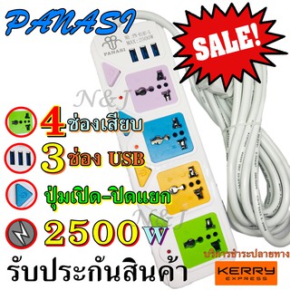 ปลั๊กไฟ 4 ช่อง 3 USB รุ่น PN-814U-3 2500w วัสดุแข็งแรง สายไฟหนาแข็งแรง มีปุ่มเปิด/ปิด แยกช่อง รับประกันสินค้า100%