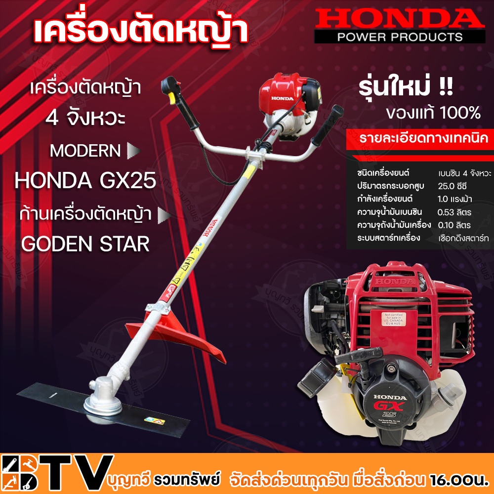 HONDA เครื่องตัดหญ้า GX-25 4จังหวะ พร้อมก้าน GOLDEN STAR เครื่องตัดหญ้าฮอนด้าแท้ เครื่องแท้100% GX25