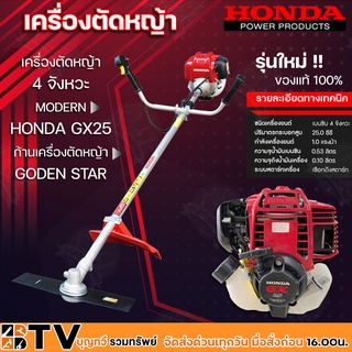 HONDA เครื่องตัดหญ้า GX-25 4จังหวะ พร้อมก้าน GOLDEN STAR เครื่องตัดหญ้าฮอนด้าแท้ เครื่องแท้100% GX25