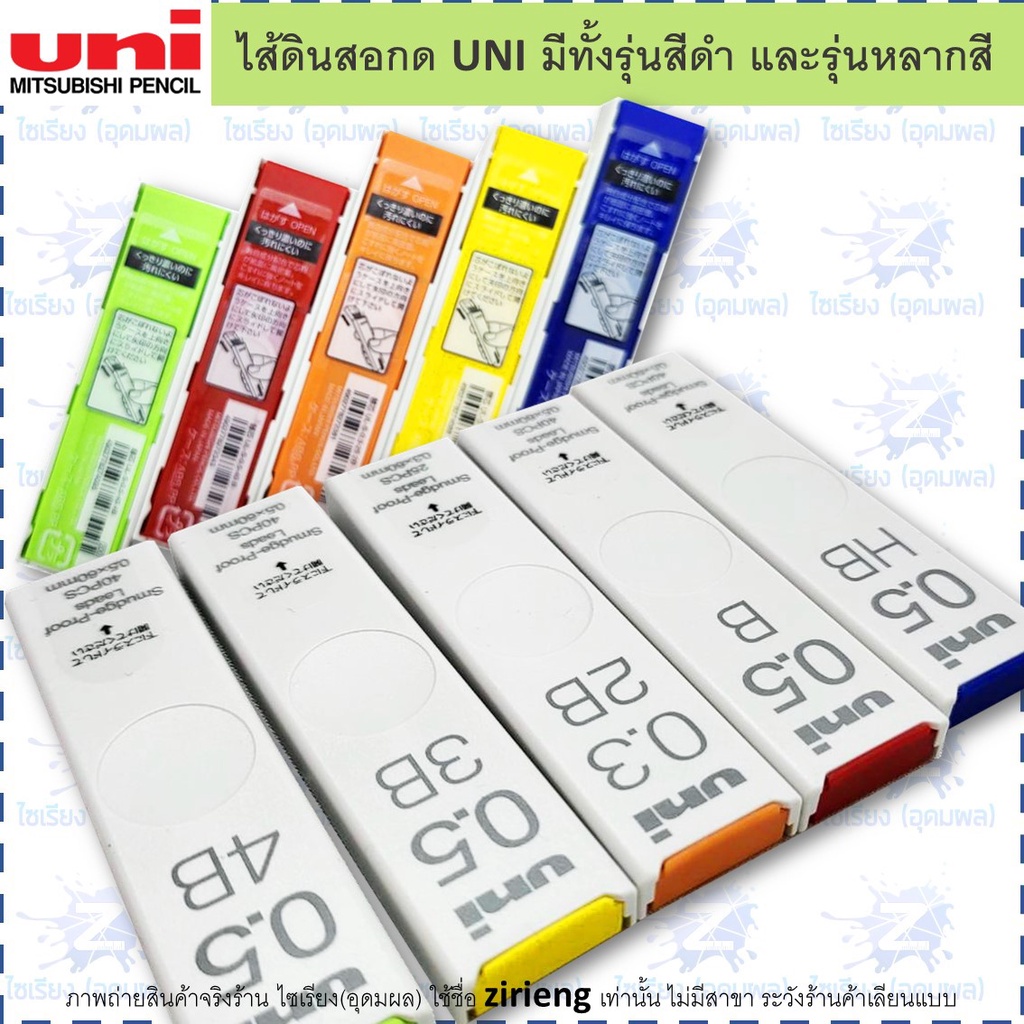 UNI ไส้ดินสอกด ทั้งดำและหลากสี รวมทุกรุ่น Pencil Leads