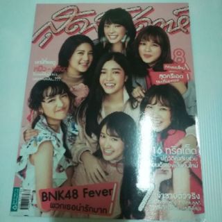 รวมนิตยสารปกที่มี BNK48