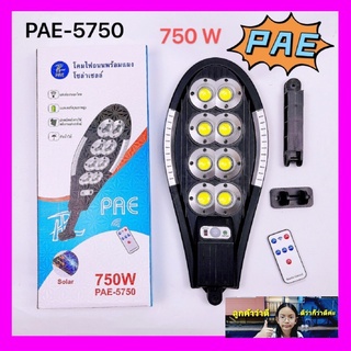 cholly.shop ระบบเซ็นเซอร์ PAE-5750 /PAE-5650 /PAE-5550 /PAE-5440 /PAE-5420 /PAE-5370 /CKML-7600 โคมไฟถนนโซล่าเซลล์