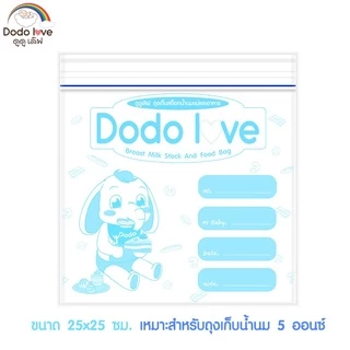 [ส่งด่วน] MommyKids X DoDolove ถุงจัดเรียงสต็อกน้ำนมแม่ (10ใบ) ถุงจัดระเบียบสต็อก ก้นกว้าง จุเยอะ BPA Free