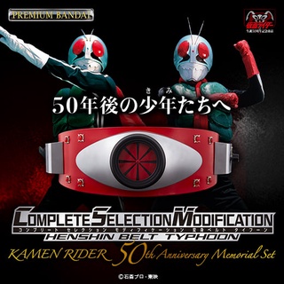 CSM Transformation Belt Typhoon KAMEN RIDER 50th Anniversary Memorial Set  4549660645955