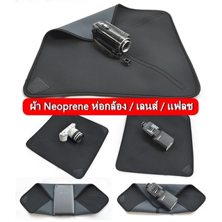 ผ้า neoprene แบบนิ่ม สำหรับห่อกล้องพร้อมเลนส์ ฯลฯ เพื่อป้องกันรอยขีดข่วน ลดแรงกระแทก