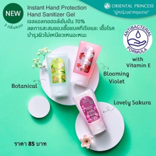 มีกลิ่นละ1หลอด เจลล้างมือไม่ต้องใช้น้ำ Oriental Princessขนาด60ml. พกพาง่าย กลิ่นหอมติดมือเลยค่า