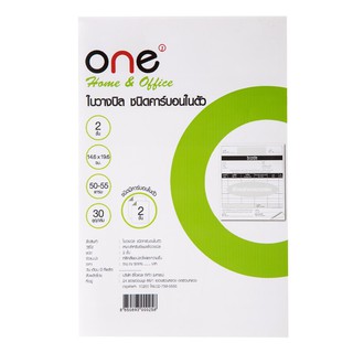 ใบวางบิลคาร์บอนในตัว 2ชั้น สีน้ำเงิน (แพ็ค3เล่ม) ONE Built-in 2-layer carbon bill, blue (pack of 3) ONE