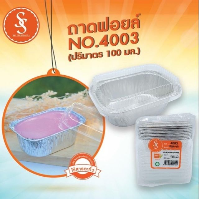 ถาดฟอยล์ ถ้วยฟอยล์​ 4003 พร้อมฝา