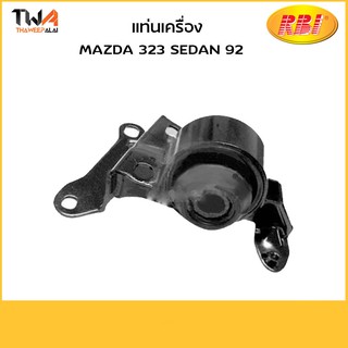 RBI แท่นเครื่องทั้งขา 323 SEDAN 92/D0936LZ B455 39 100E-IN