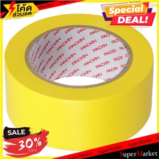 สุดพิเศษ!! เทปตีเส้น PACK IN 2 นิ้วX33เมตร สีเหลือง เทปกาวและอุปกรณ์ PVC FLOOR MASKING TAPE PACK IN 2"X33M YELLOW อุปกรณ