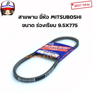 มิซูโบชิ สายพานร่องเรียบ ขนาด 9.5X775 ยี่ห้อ MITSUBOSHI