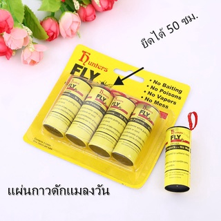 FLY CATCHER แผ่นกาวดักแมลงวัน ดักแมลงหวี่ แมลงขนาดเล็ก ปลอดภัย ไร้สารพิษ ไร้ยาฆ่าแมลง เทปดักแมลงวัน เหยื่อดักแมลงวันได้ผ