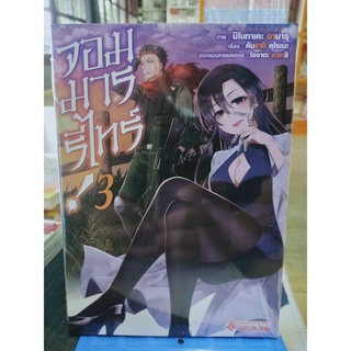 จอมมารรีไทร์ เล่ม1-3 มือ1พร้อมส่ง