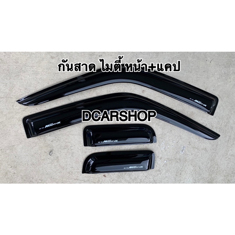 คิ้วกันสาด ไมตี้ TOYOTA MIGHTY-X