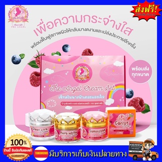 ส่งฟรี!! เซตครีมนางฟ้า เดอะแองเจิ้ล The Angel Cream Set ขนาด5กรัม / 12กรัม