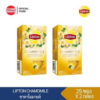 [2 กล่อง] LIPTON CHAMOMILE TEA (1G X 25 TEA BAGS) ชา ลิปตัน คาโมมายล์