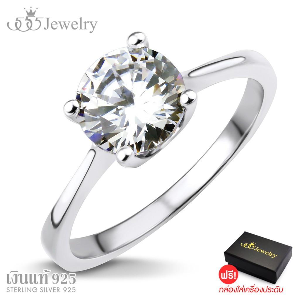 555jewelry แหวนเงินแท้ Silver 925 แหวนชูฝังเพชร CZ เม็ดเดี่ยว สำหรับผู้หญิง จัดส่งพร้อมกล่อง รุ่น MD