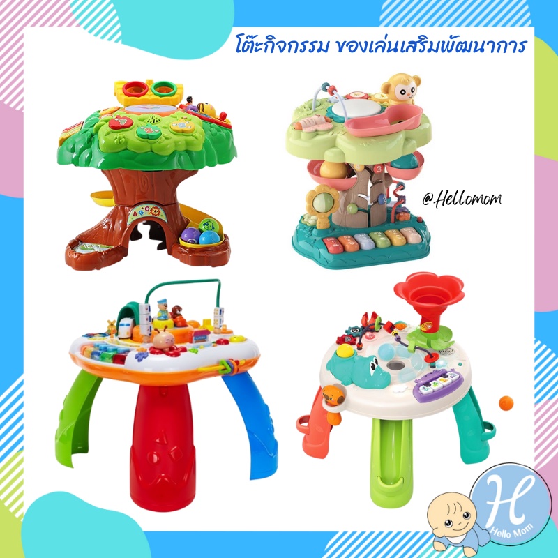 Hellomom โต๊ะกิจกรรม Activity Table ของเล่นเสริมพัฒนาการเด็ก ของเล่นมีไฟ สำหรับเด็กอายุ 1 ขวบขึ้นไป