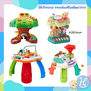 Hellomom โต๊ะกิจกรรม Activity Table ของเล่นเสริมพัฒนาการโต๊ะกิจกรรมเด็ก ของเล่นมีไฟ สำหรับเด็กอายุ 1 ขวบขึ้นไป