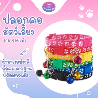 ราคา[ABC cat] ปลอกคอสัตว์เลี้ยง ปลอกคอสุนัข ปลอกคอแมว ปลอกคอ001(ล๊อคธรรมดา)