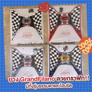 แผ่นยางรองพื้น รถมอเตอร์ไซค์แกรนด์ฟีลาโน่ มีทั้งธรรมดาและไฮบริด #GrandFilano hybrid