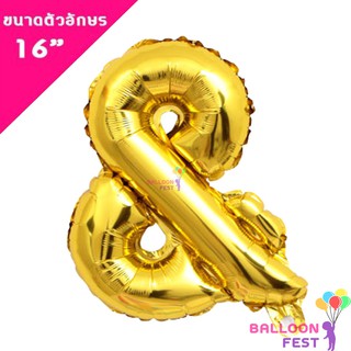 Balloon Fest ลูกโป่งตัวอักษร สัญลักษณ์ &amp; # ? ! ขนาด 16 นิ้ว