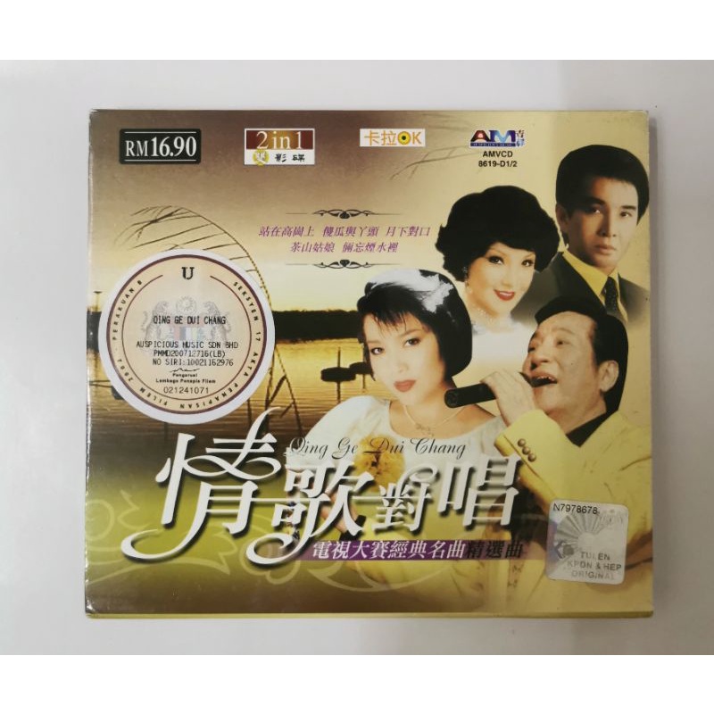 Love Song Duet/TV Series Classic Famous Songs Selection (2VCD) สินค้า PR6