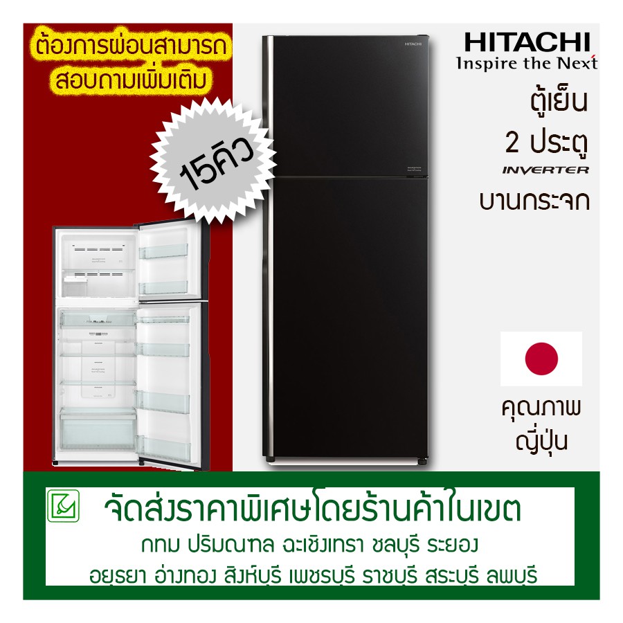 Hitachi ตู้เย็น 15 คิว ตู้เย็นสองประตู รุ่น R-VG400PD บานกระจก