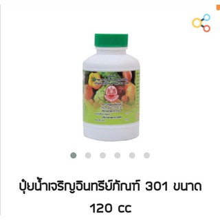 ปุ๋ยน้ำเจริญอินทรีย์ภัณฑ์301​ มีธาตุอาหารรอง​ ธาตุอาหารเสริม​ สำหรับฉีดทางใบ ขนาด120​ ลบ.ซม.​เพิ่มผลผลิตการเกษตร