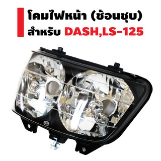 HMA ไฟหน้า (เพชร) ช้อนชุบ สำหรับ DASH , LS-125