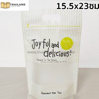 ถุงซิปล็อค ถุงใส่ขนม  มีหูหิ้ว มีลาย(Joyful and Delicious) สีเขียว ตั้งได้ 15.5×23ซม. [50ใบ]