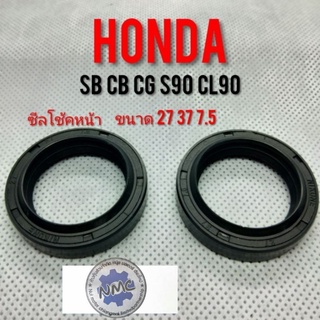 ซีลโช้คหน้า sb100 cb100 cg110 125 s90 cl 90 ซีลโช้คหน้าHonda sb cb cg s90 cl 90