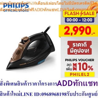 Philips PerfectCare Aqua เตารีดระบบแรงดันไอน้ำ รีดผ้าไม่ไหม้ GC3929/60