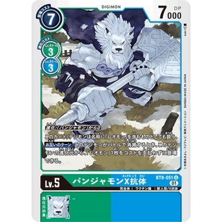 DG DG-BT9-051 Panjyamon (X Antibody) Digimon X-Recoad BT0 Uncommon - JP BT9-051 0821000021602