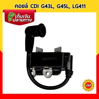 คอยล์ CDI G43L / G45L / LG411 รุ่นขายาว