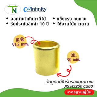 KT-023 ปลอกย้ำสาย ปลอกทองเหลืองบีบสาย ปลอกบีบสาย ทองเหลือง ***ดูขนาดไซส์ที่หน้ารายละเอียดสินค้า