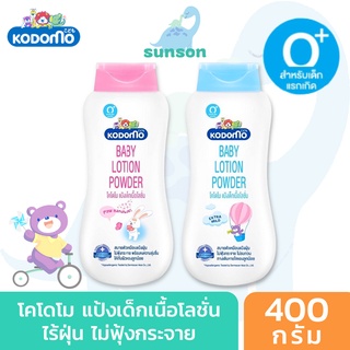 [ขวดจัมโบ้] Kodomo โคโดโม นิวบอร์น แป้งเด็กเนื้อโลชั่น กลิ่นหอม (400 มล.) แป้งเนื้อโลชั่น สูตรอ่อนโยน แป้งเนื้อโลชั่น