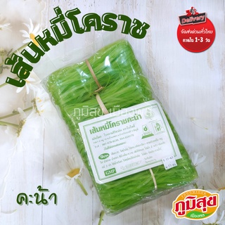 เส้นหมี่โคราช  คะน้า