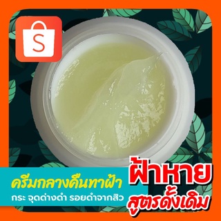 Melasma Cream🌜 ครีมทาฝ้า 🌛 กลางคืน แก้ฝ้าหนา แก้รอยดำ ลบรอยด่างดำ รอยดำจากสิว