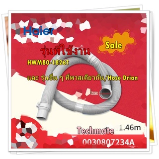 อะไหล่ของแท้/ท่น้ำทิ้งเครื่องซักผ้าไฮเออร์/Haier/0030807234A/รุ่น HWM80-1826T และ รุ่นอื่น ๆ ที่พาสเดียวกัน/Hose Drian