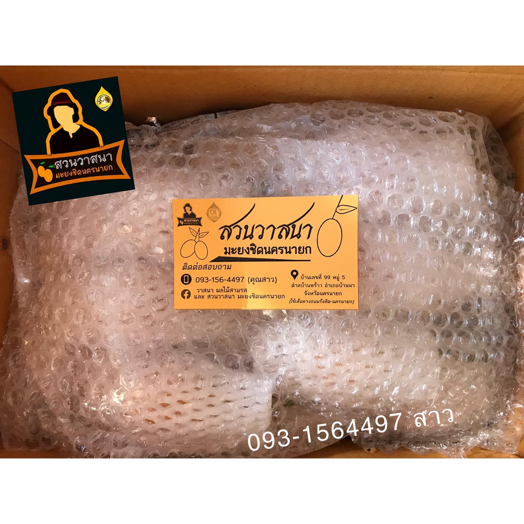 มะยงชิดนครนายก สวนวาสนา 18 - 20 ลูก/กิโลกรัม แท้ อร่อยมากๆ - รูปที่ 5