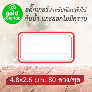 สติ๊กเกอร์เขียนชื่อ 4.8 x 2.6 cm (80 ดวง/ชุด) กันน้ำ ติดบนวัสดุต่างๆได้ / Identification Label