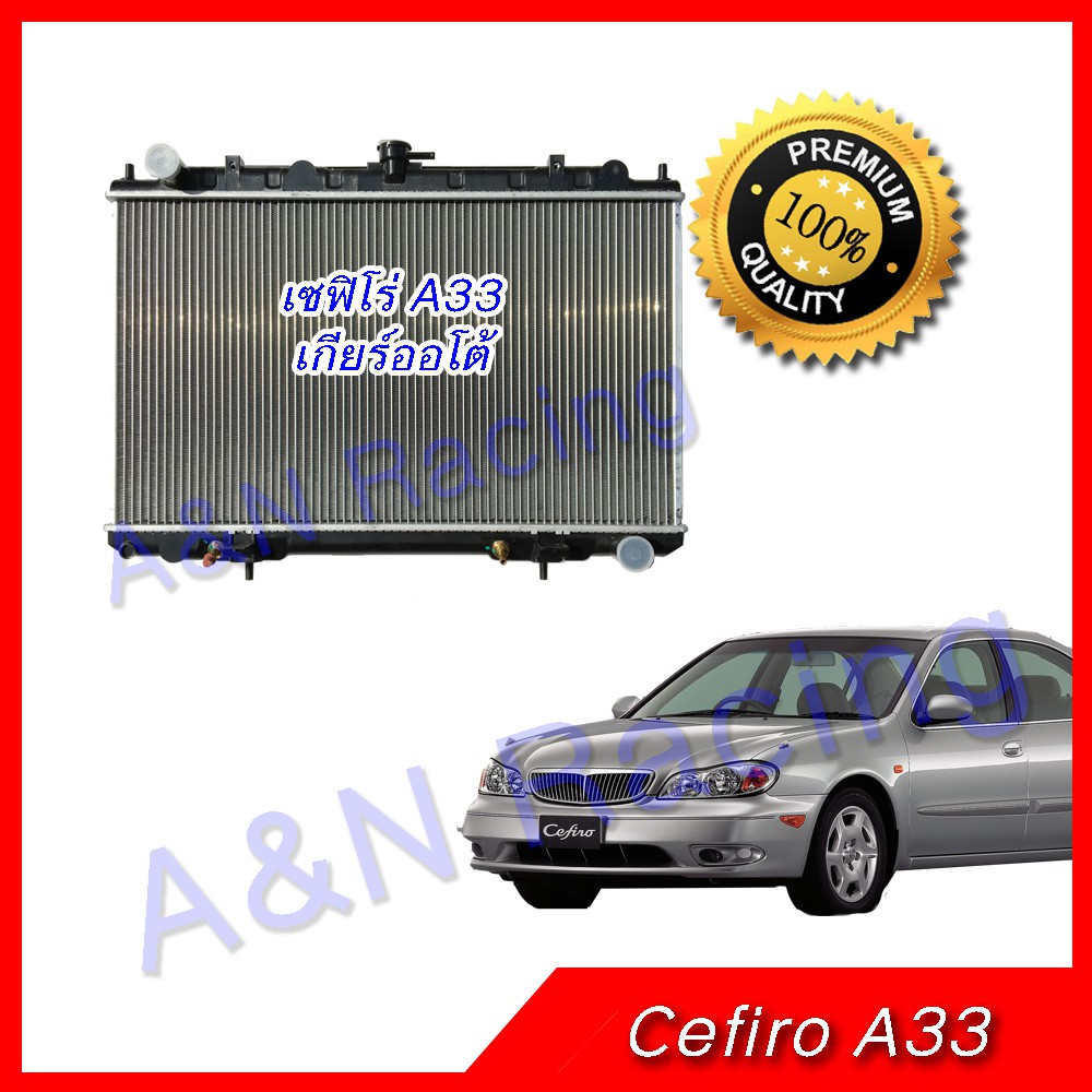 หม้อน้ำ แถมฟรีฝา นิสสัน เซฟิโร่ A33 เกียร์ออโต้ Nissan Cefiro AT car radiator [001189]