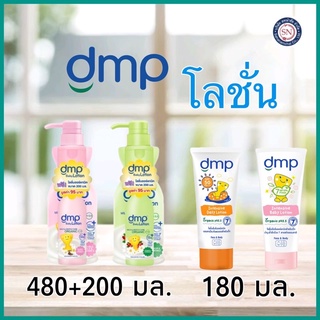 DMP ออร์แกนิค อินเทนซีฟ โลชั่น 480/180มล. สำหรับผิวหน้าและผิวกาย